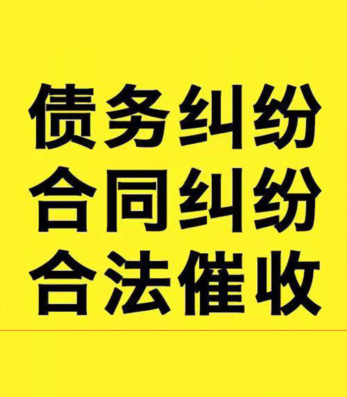 元宝山专业要账公司