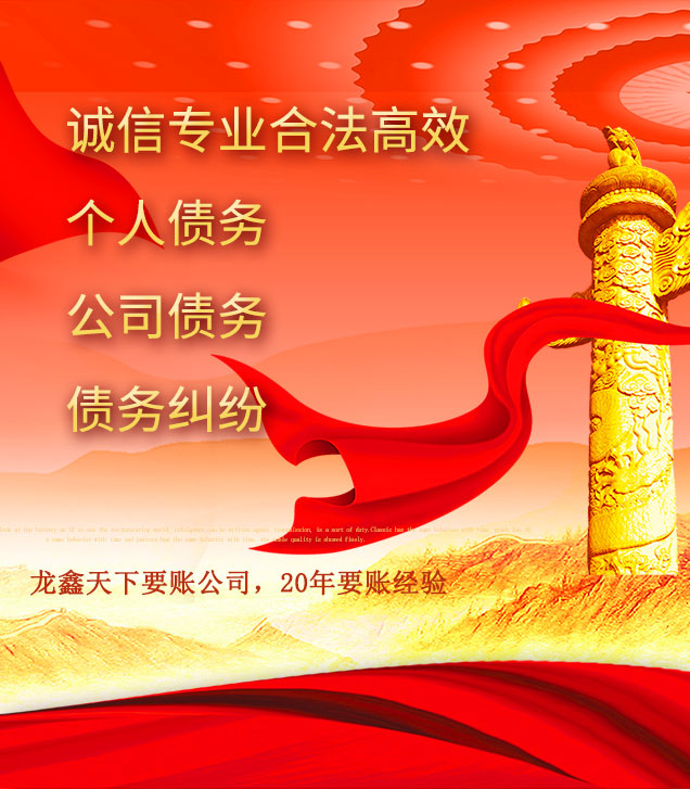 元宝山讨债公司